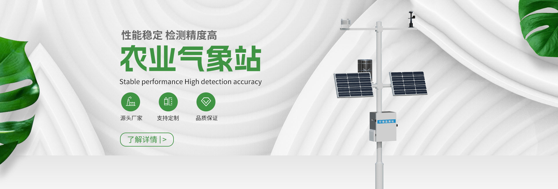 农业气象站